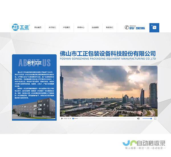 佛山企业网站制作：提升品牌形象，助力业务增长