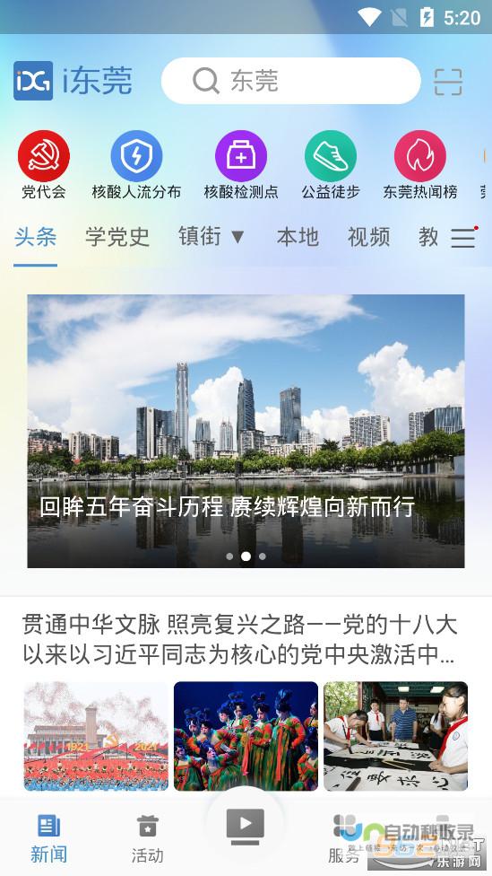 东莞APP开发商 - 专业定制、高效开发、优质服务