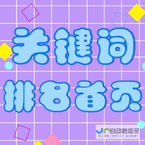 佛山关键词优化：提升网站在搜索引擎中的排名，获得更多潜在客户