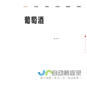 深圳葳骏城酒业有限公司