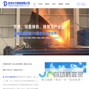 定州东方铸造有限公司